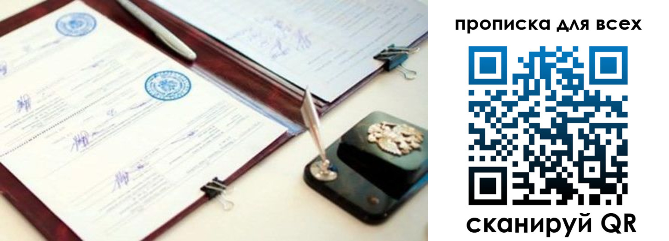 прописка ребенка в Родниках