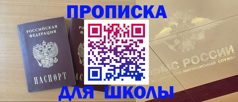 прописка для работы в Родниках
