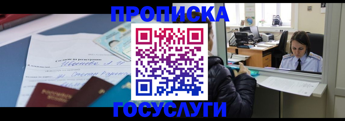 временная регистрация для школы в Родниках