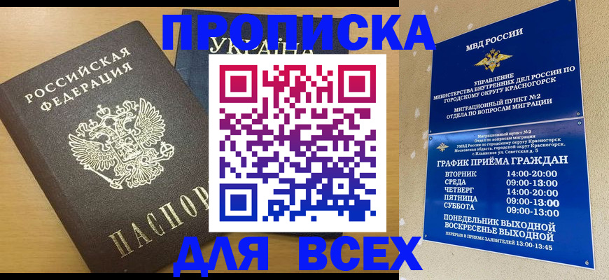 прописка для школы в Родниках